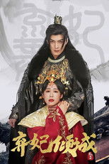 Watch 弃妃倾城 (2021)