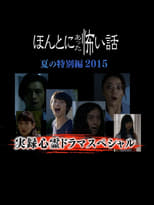 Poster for Honto Ni Atta Kowai Hanashi Natsu Hen 2015