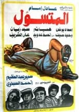 المتسول (1983)