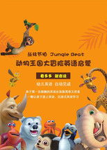 Jungle Beat (2012) poster