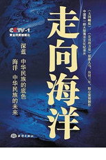 走向海洋 poster