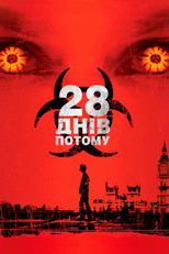 28 днів по тому