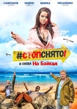 Poster for Стоп! Снято! На Байкал!