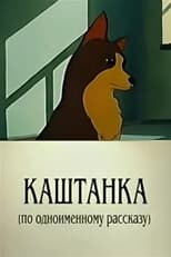 Poster for Kashtanka