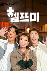 헬프미 poster