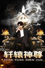 轩辕神尊 poster