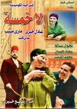 Poster for ela khamsa