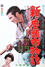 Poster di 新・座頭市物語