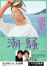 Poster for The Surf