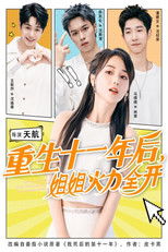 重生十一年后，姐姐火力全开 poster