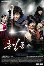 Хонгільдон, герой (2008)
