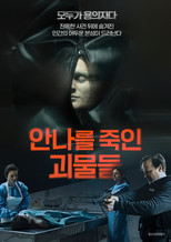 안나를 죽인 괴물들