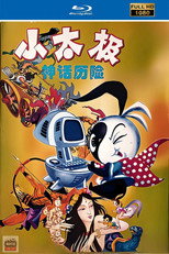中华五千年历史故事动画系列—小太极 poster