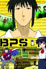 Poster di BPS バトルプログラマーシラセ