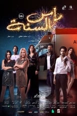 Poster for Ra’s El Sana