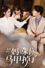 龙凤双宝：妈咪你马甲掉了 poster