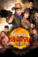 นักบุญทรงกลด poster