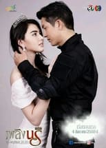 Poster di เพลิงนรี