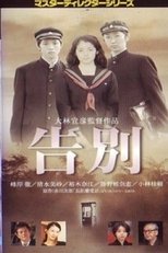 Poster for Farewell