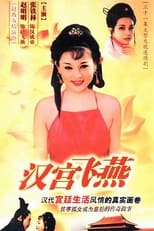 Poster of 汉宫飞燕
