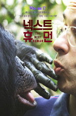 Nonton 넥스트 휴먼 (2015)