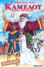 Ο Θρύλος του Κάμελοτ