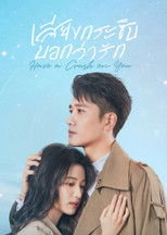 Have a Crush on You (2023) เสียงกระซิบบอกว่ารัก