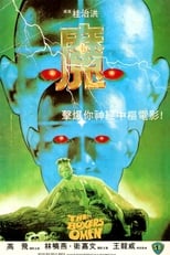 Poster di 魔