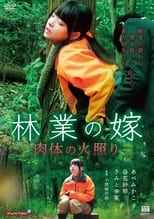 Poster for Sleeping Forest Michiko