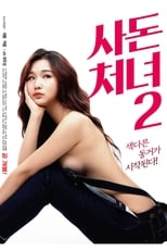 Poster for The Daughter-in-law 2 