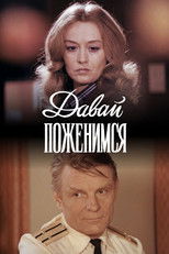 Let's Get Married poster