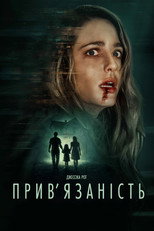 Прив’язаність