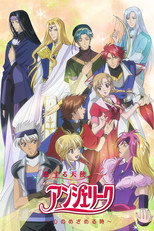 恋する天使アンジェリー