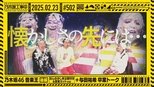 乃木坂工事中 11x8 (S11E08)