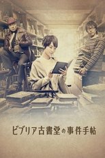 Biblia Koshodou no Jiken Techou