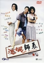 Poster for The Teacher Without Chalk