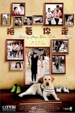 Poster for 陪着你走