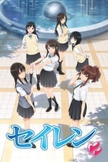 Seiren (2017)