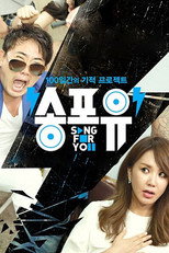 송포유 poster