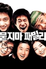 묻지마 패밀리 (2002)