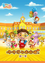 咚咚仔与咕咕喵 poster