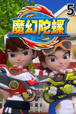 魔幻陀螺 (2021) poster