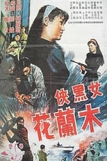 Poster for The Black Musketeer 'F'