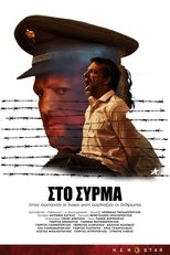 Poster for Στο Σύρμα 