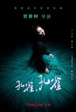 Poster for Peacock, Peacock