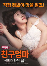 친구 엄마:섹스하던 날 poster