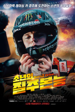 본 투 드라이브