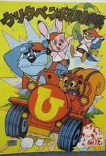 Urikupen Rescue Team poster