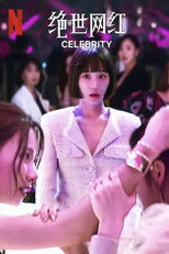 绝世网红