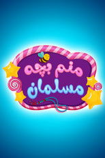 I’m a Muslim kid (2021) poster